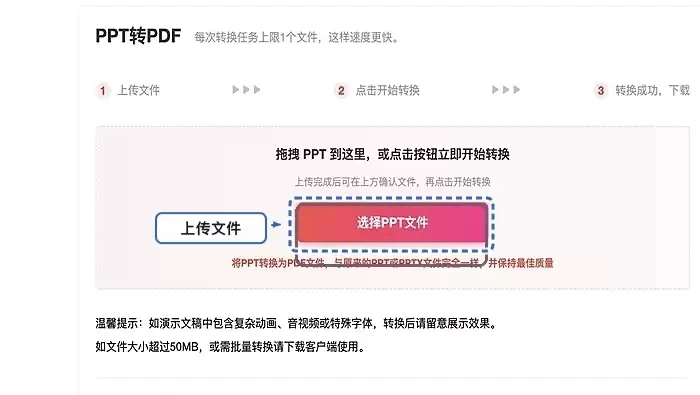 上传PPT文件界面