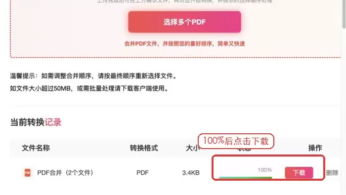 下载合并后的PDF