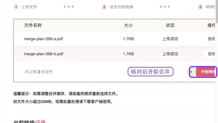 开始合并PDF文件