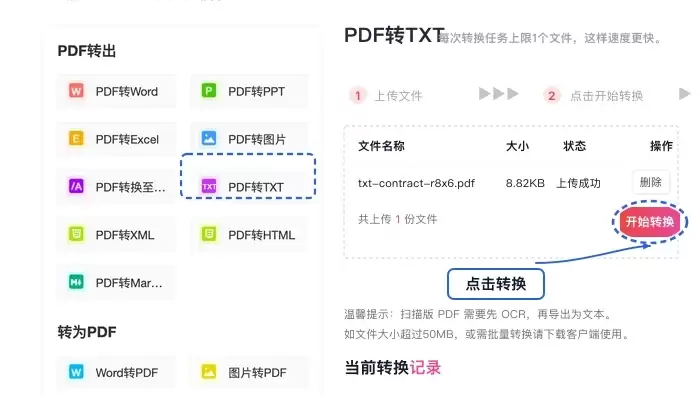 转换进度条界面,显示文件正在处理中