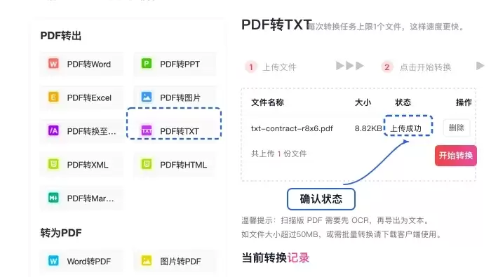 上传成功提示界面,显示文件名和上传状态正常