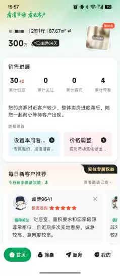上海链家安住APP：业主主动卖房功能与成交数据解析