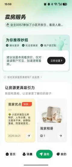 图:安住APP的部分功能