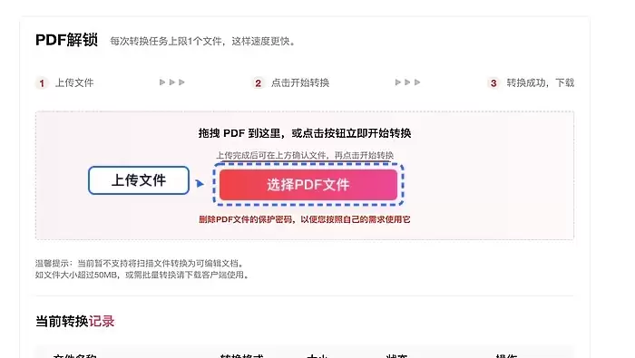 上传需要解锁的PDF文件界面