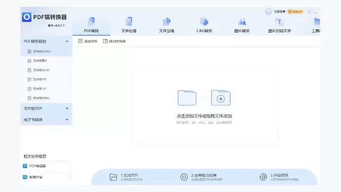 导入文件并设置输出目录界面