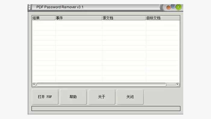 使用PDF Password Remover导出功能