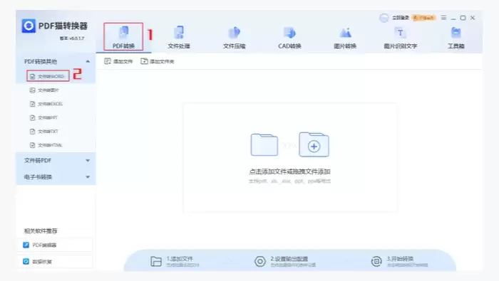 专业PDF转换软件图1