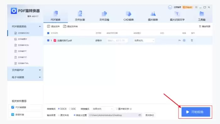 专业PDF转换软件图3