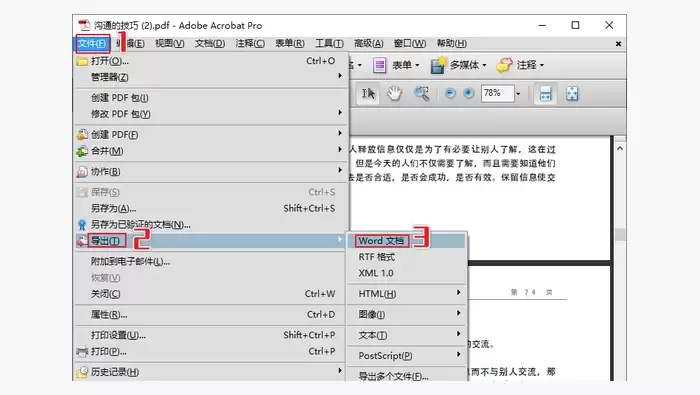 使用Adobe Acrobat Pro图2