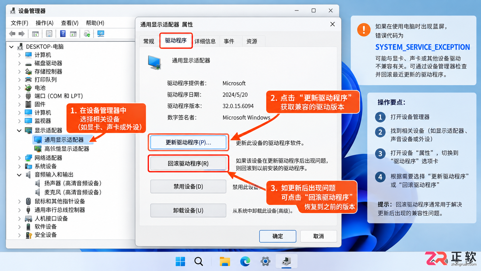SYSTEM_SERVICE_EXCEPTION