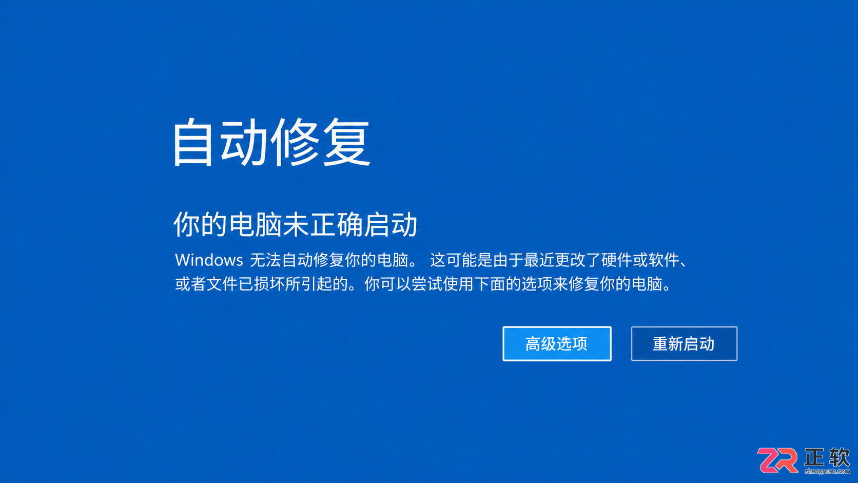 关于【强制重启与自动修复】
