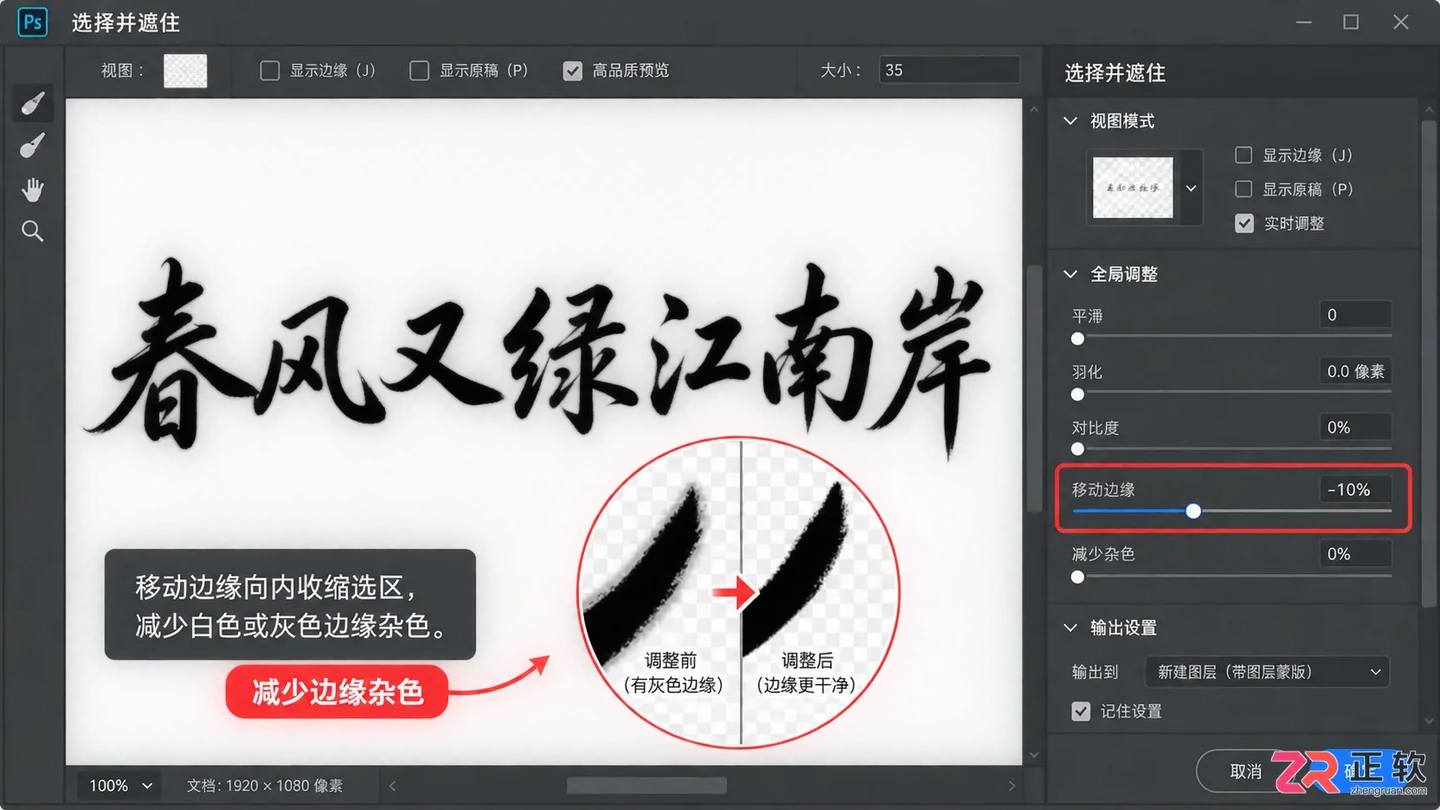 移动边缘设置为-10%,切除了边缘的灰色杂色