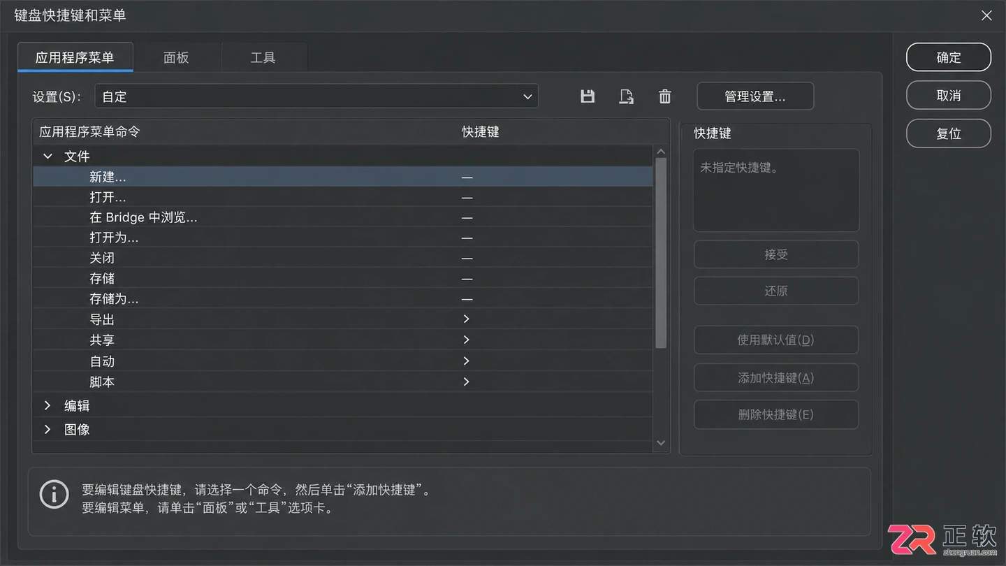Photoshop快捷键修改在哪里?PS2020快捷键设置方法
