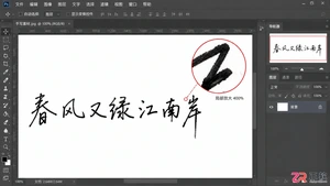 Photoshop抠图手写字让笔画平滑怎么操作？详细步骤教程