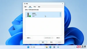 电脑麦克风有回音怎么消除？麦克风设置调整方法