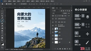 Photoshop快捷键技巧教程 常用命令一览表及图解