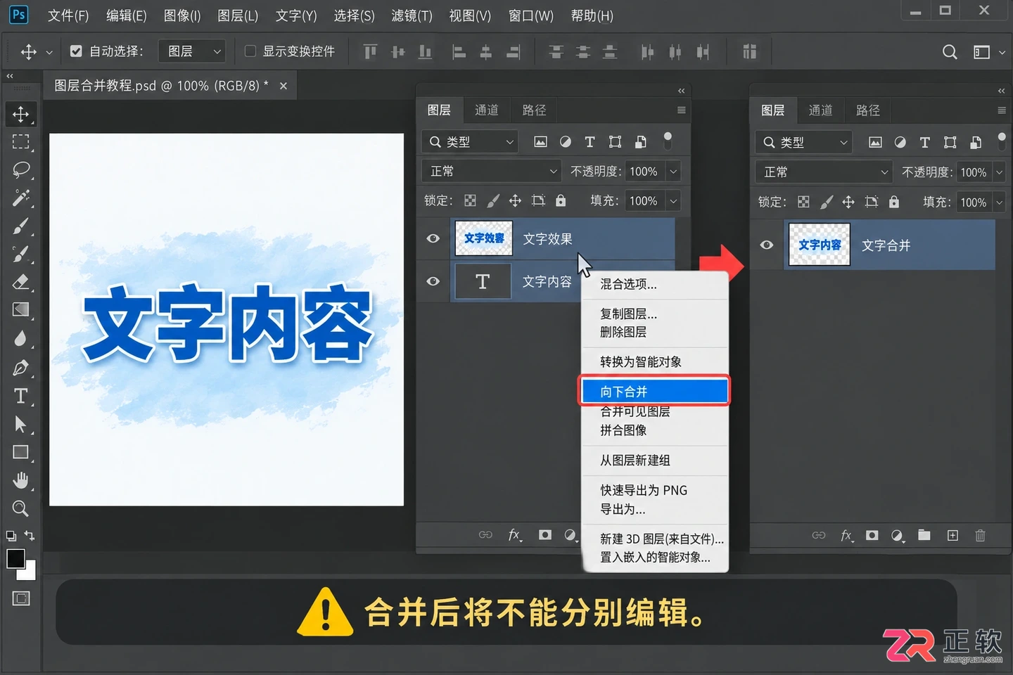 关于【图层合并】
