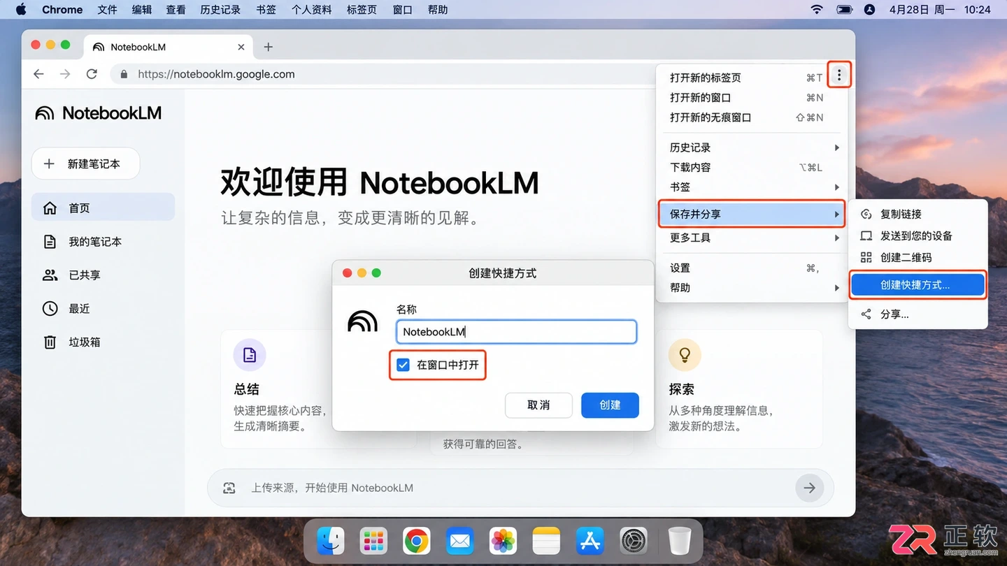 在 Chrome 菜单中选择“创建快捷方式”并勾选“在窗口中打开”