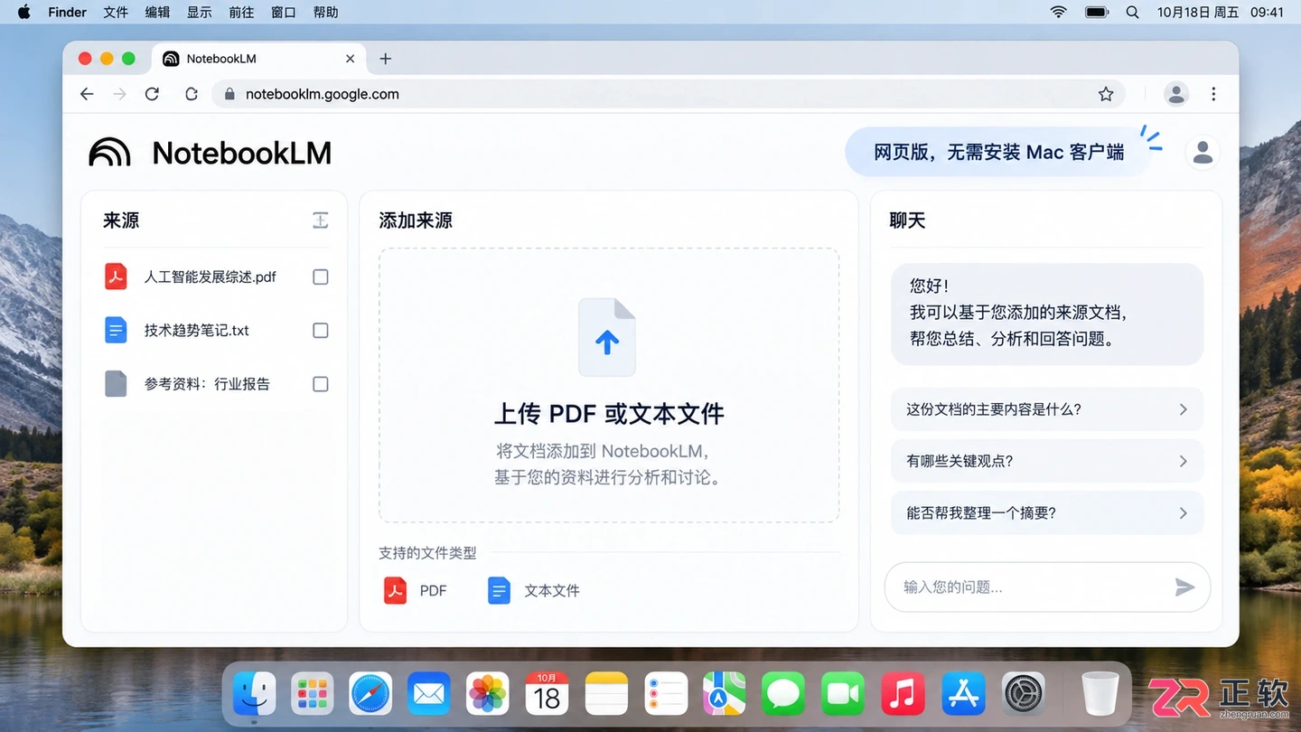 NotebookLM 官方网页版主界面,显示文档上传区域和聊天窗口