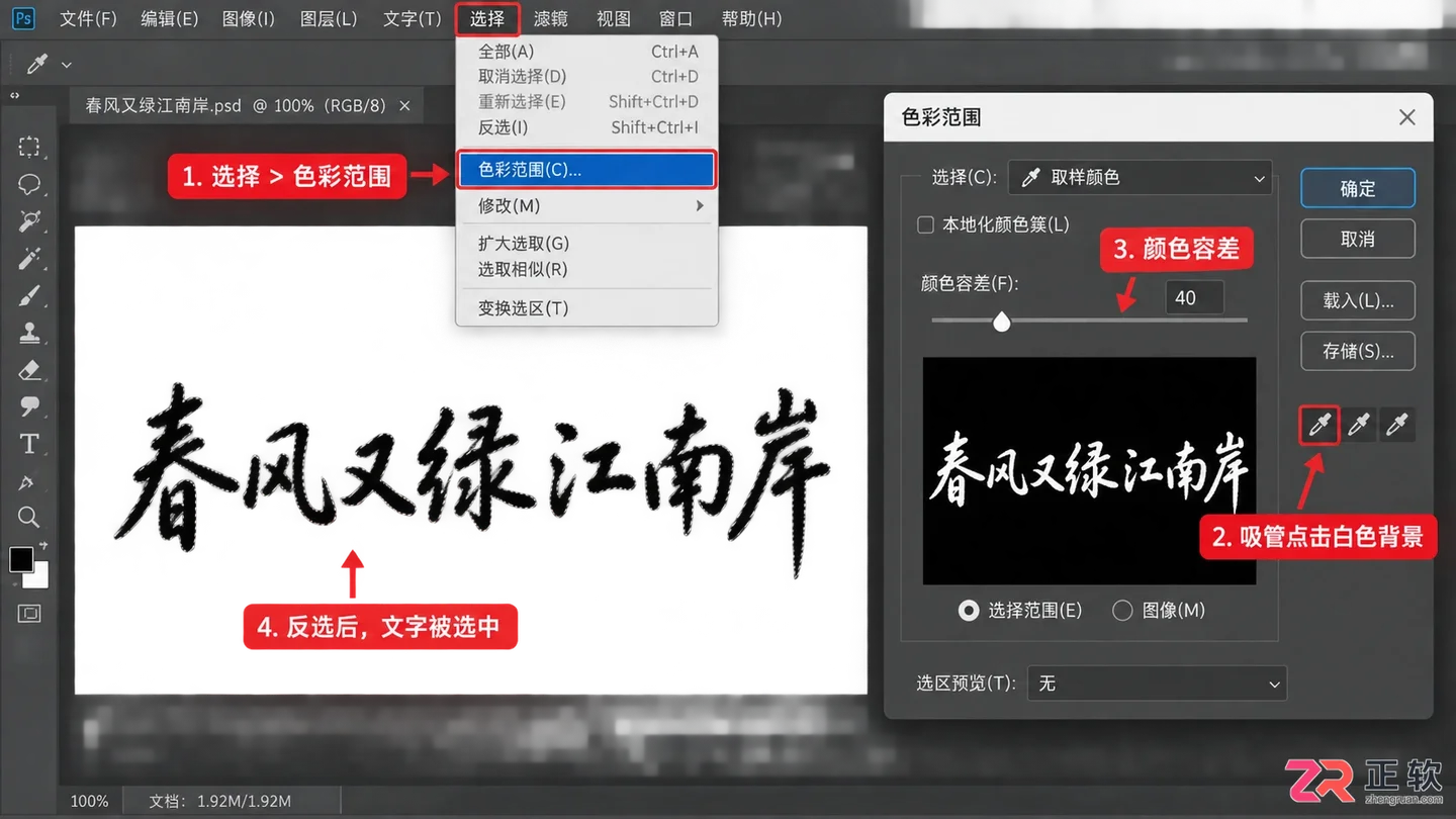 1. 建立初始选区