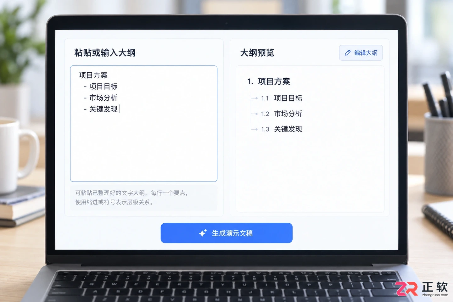 将梳理好的文本大纲粘贴至输入框，系统自动识别层级结构
