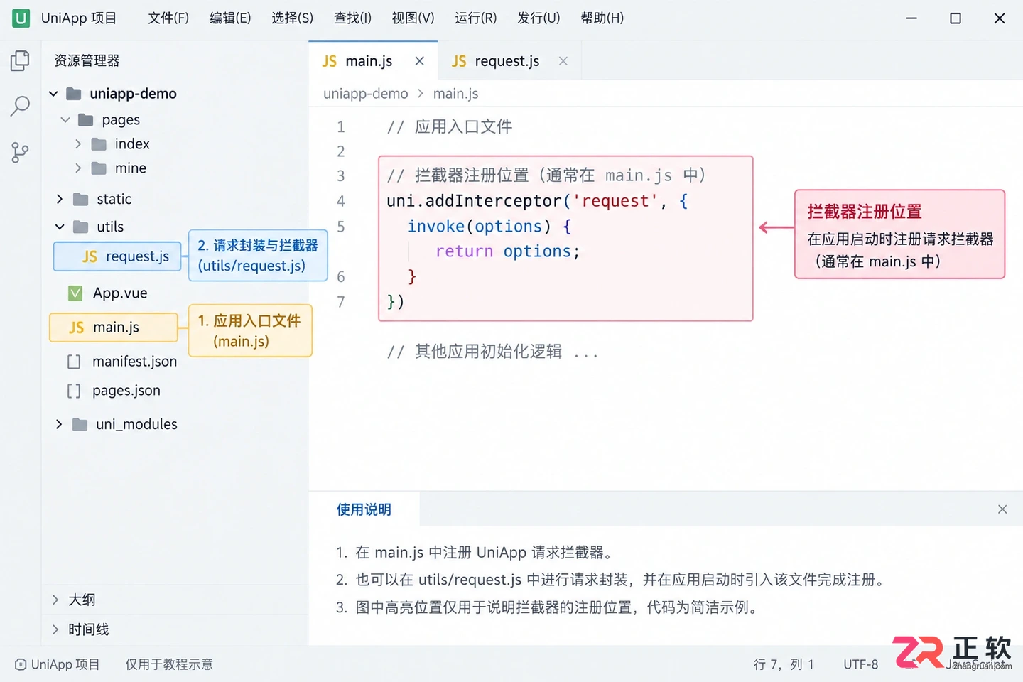 uniapp网络请求拦截怎么关闭？请求拦截器关闭方法