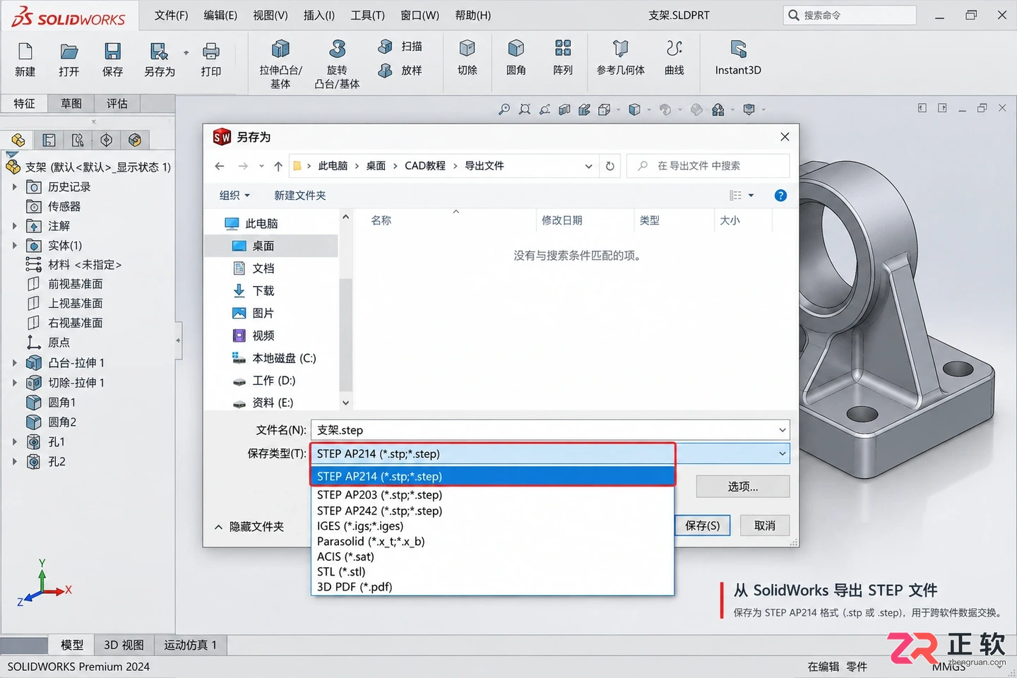 blender打开sldprt文件的格式转换与导入方法