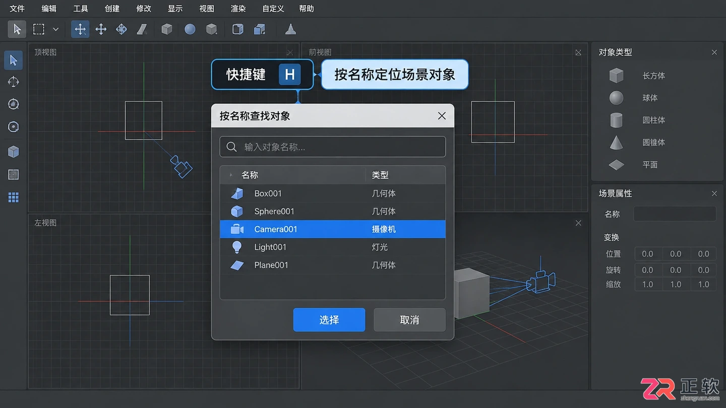 3dmax摄像机显示不出来怎么办？隐藏相机调出与视图设置方法