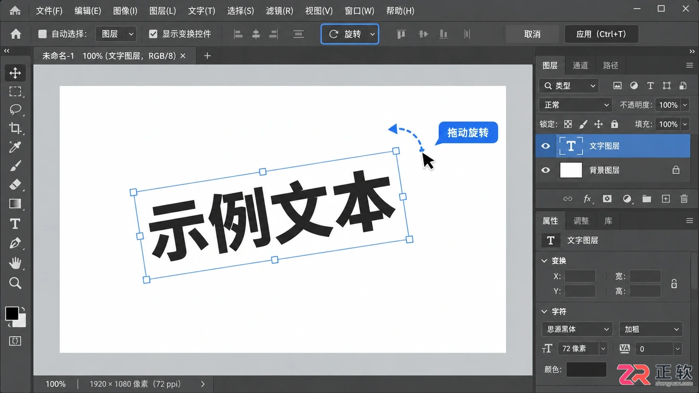 Photoshop文字怎么旋转?任意角度与90度旋转方法