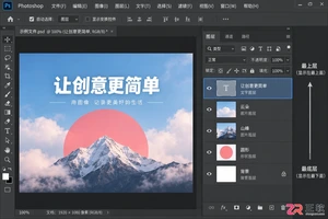 Photoshop图层顺序怎么调整?上下顺序设置与快捷键教程