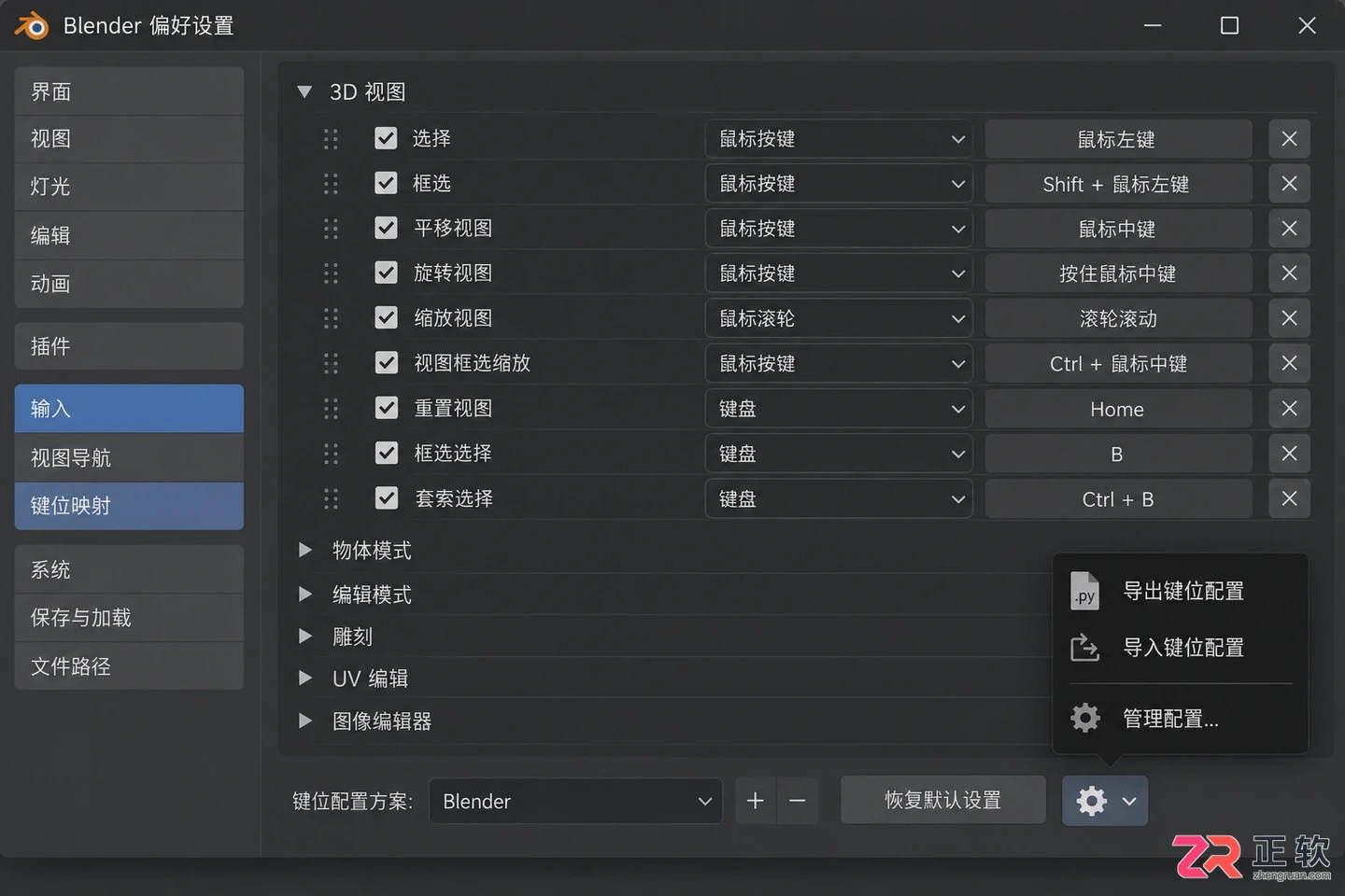 blender快捷键设置在哪里修改？首选项键位映射教程