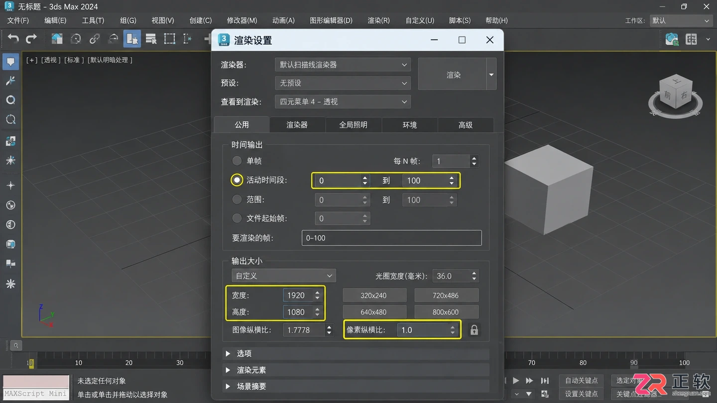 3dmax动画渲染教程:参数设置 输出格式及渲染慢问题解决方法