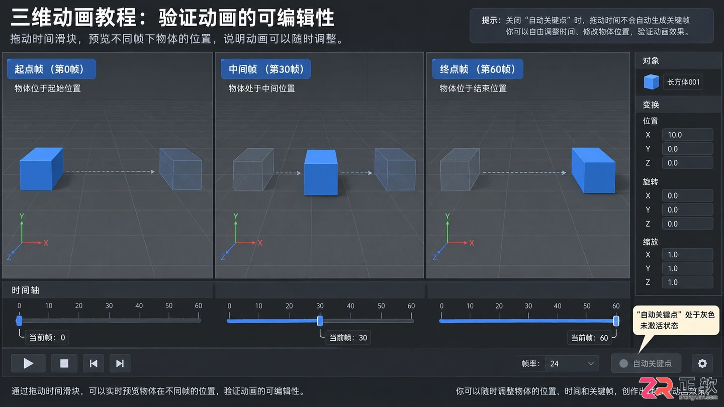 3dmax动画制作入门教程：完整动画制作流程与详细步骤
