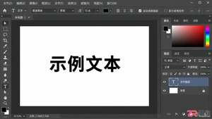 Photoshop文字怎么旋转？任意角度与90度旋转方法