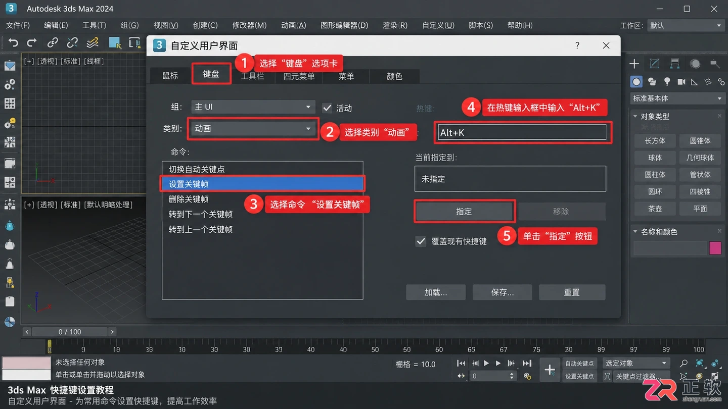 3dmax动画快捷键命令大全及自定义设置方法