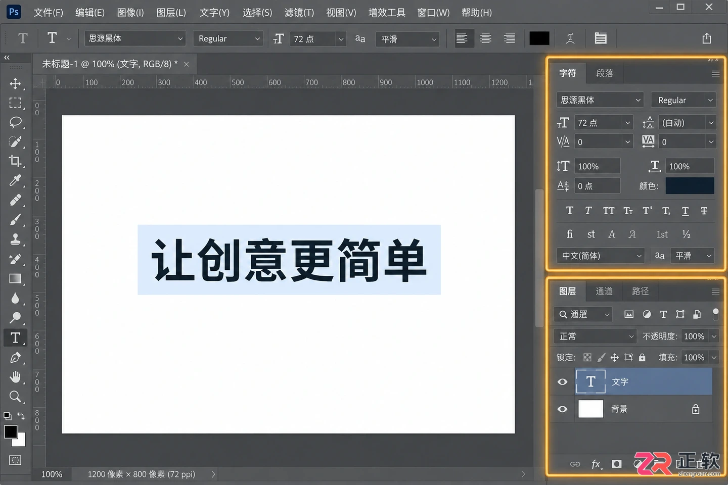 Photoshop文字底色怎么设置？添加 更换与去除底色教程