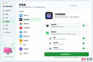 cleanmymac 卸载软件怎么卸载干净？实用步骤教程