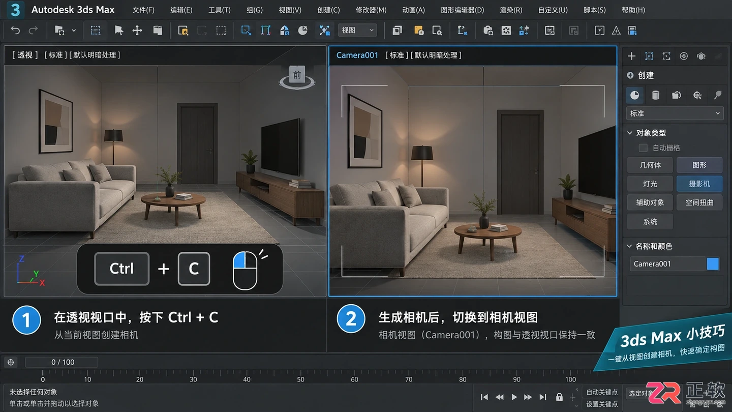3dmax摄像机快捷键介绍：快速创建 显示及切换相机视角方法