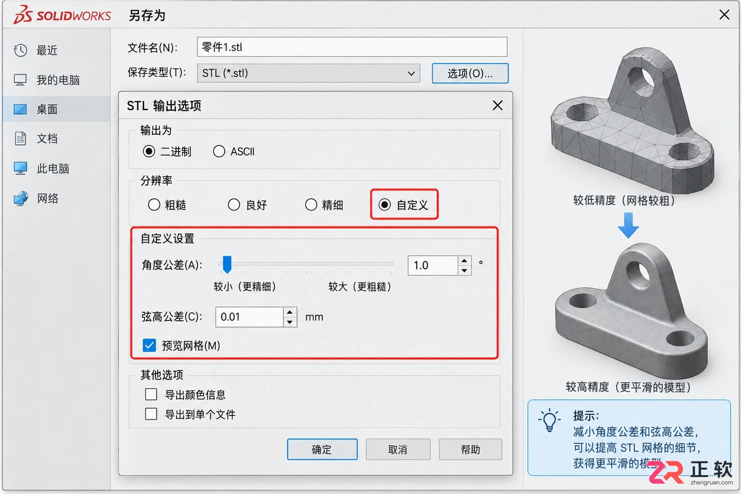 blender打开sldprt文件的格式转换与导入方法