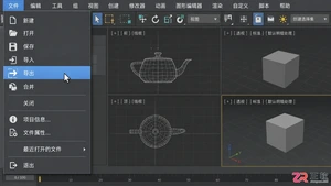 3dmax模型导入导出快捷键是什么?附导入导出步骤与常见问题解决方法