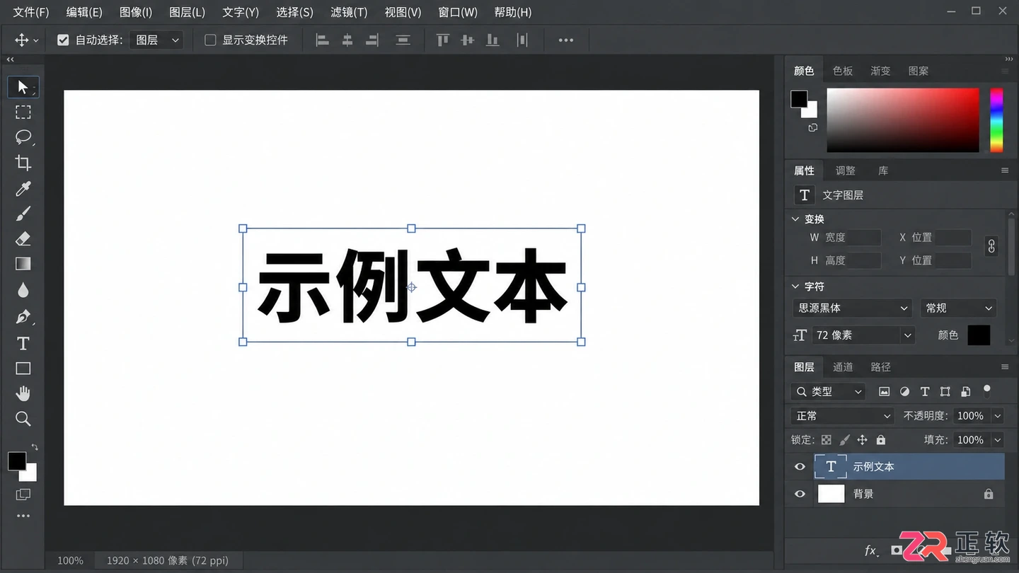 Photoshop文字怎么旋转?任意角度与90度旋转方法