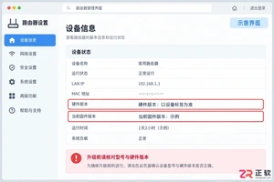 路由器固件升级教程详细步骤图解指南