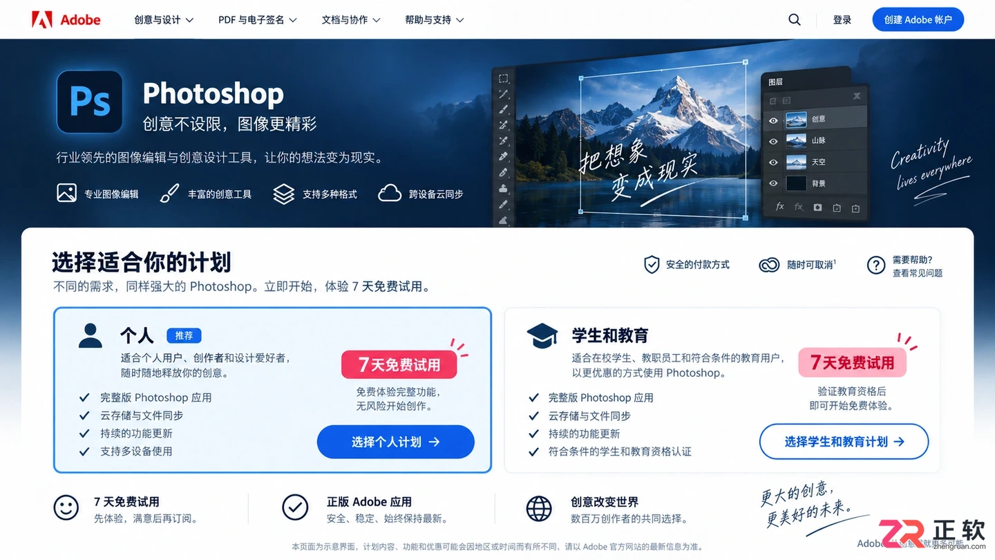 Photoshop修图软件电脑版如何免费下载与安装