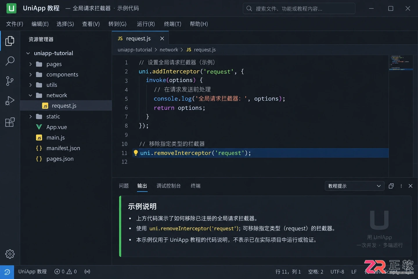 uniapp网络请求拦截怎么关闭？请求拦截器关闭方法