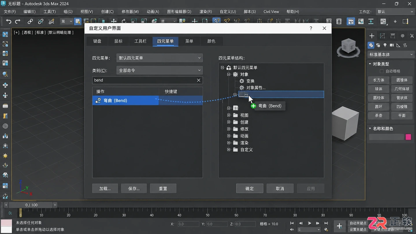3dmax修改器列表怎么添加快捷功能？常用列表与快捷键设置方法