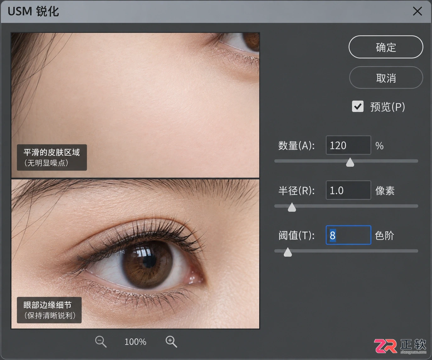 Photoshop修图必备:USM锐化数量 半径和阈值三参数怎么调更清晰