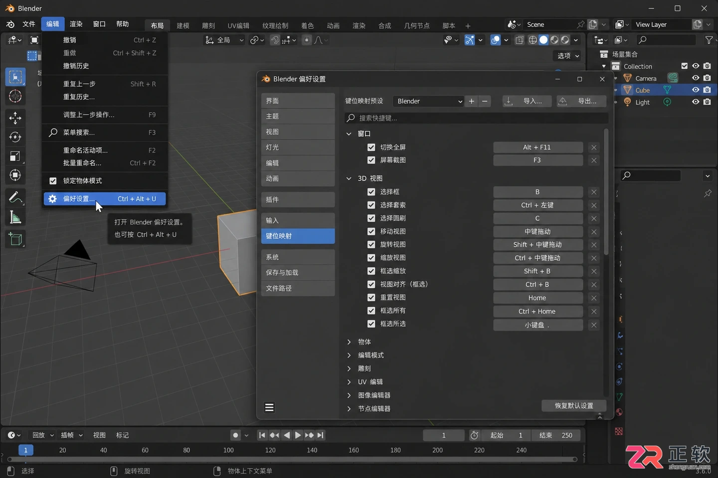 blender快捷键设置在哪里修改？首选项键位映射教程