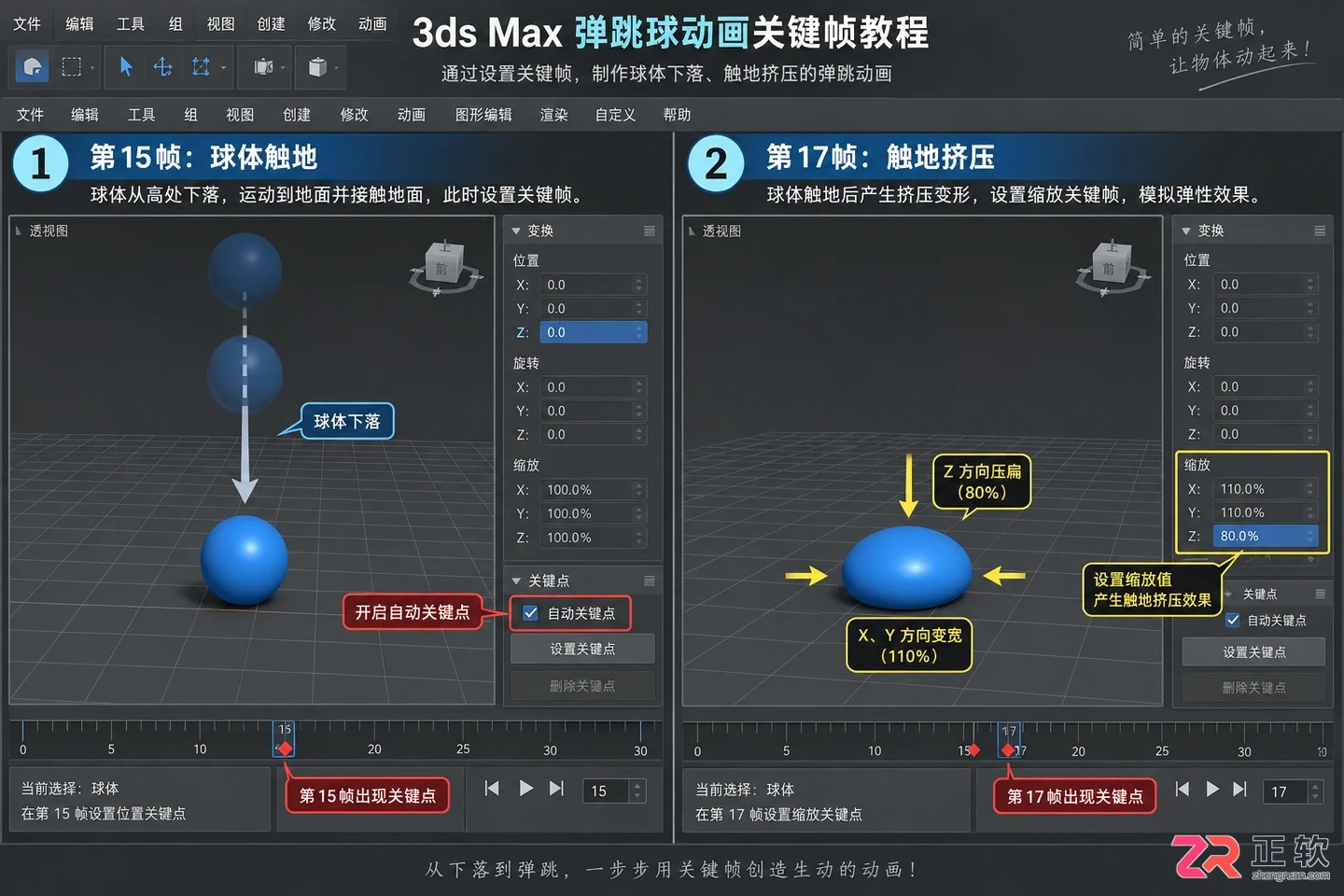 3dmax动画制作入门教程:流程步骤与实例详解