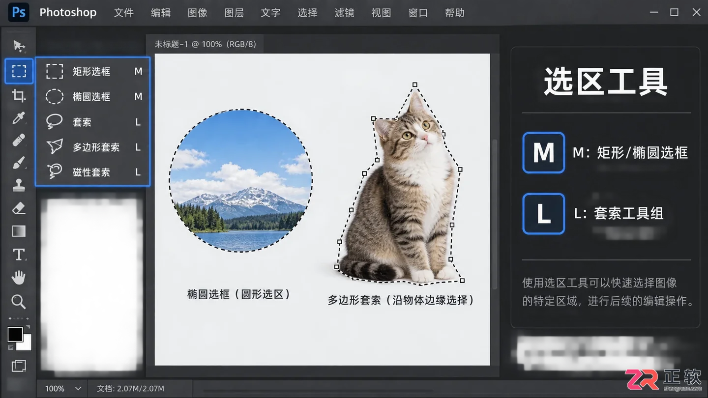 Photoshop选区快捷键有哪些?PS选区操作快捷键汇总