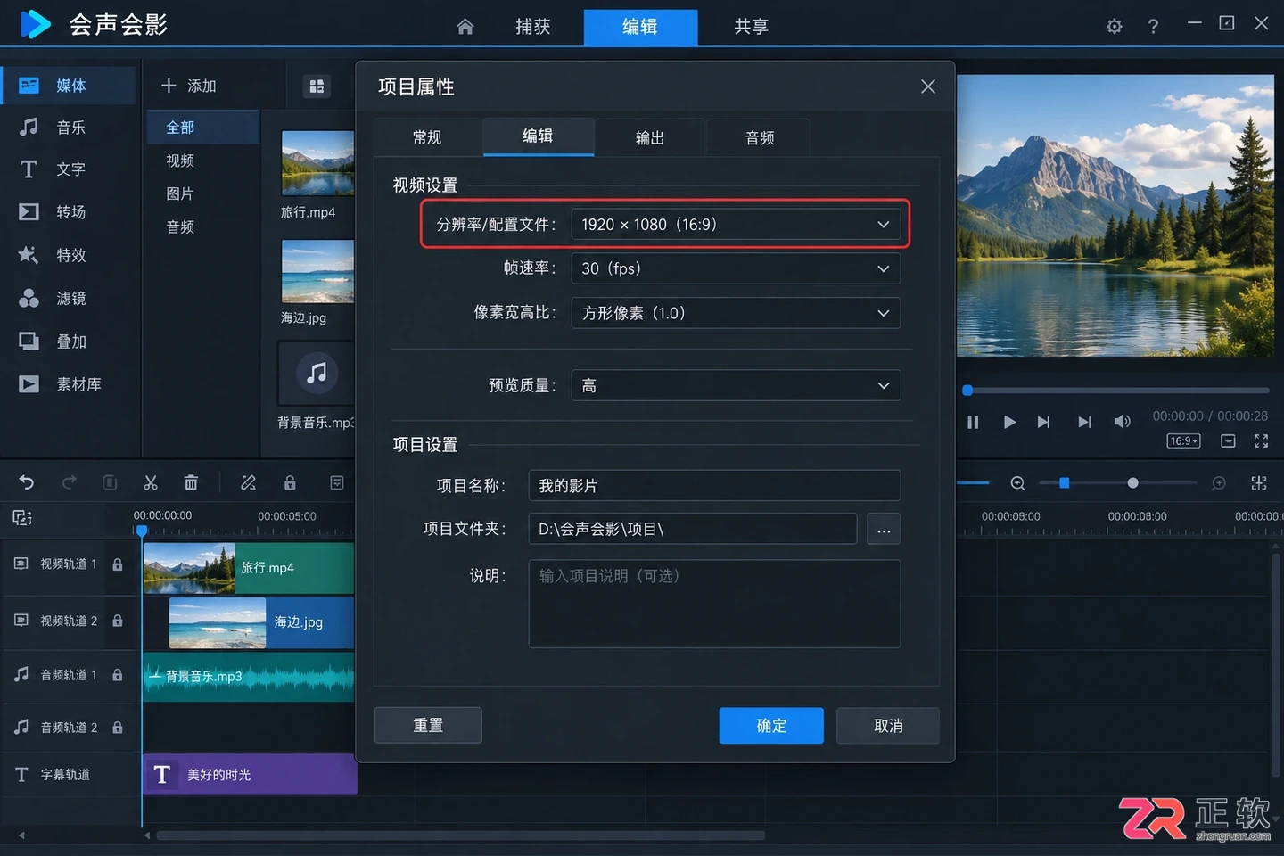 会声会影导出视频不是全屏的怎么设置才能满屏显示